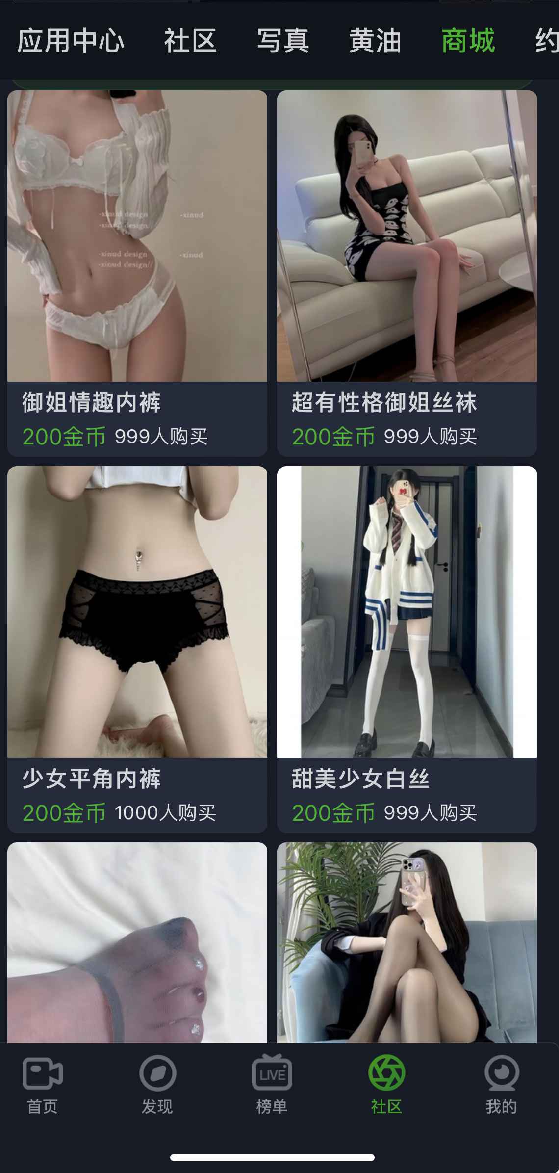 重口社APP商城服务界面