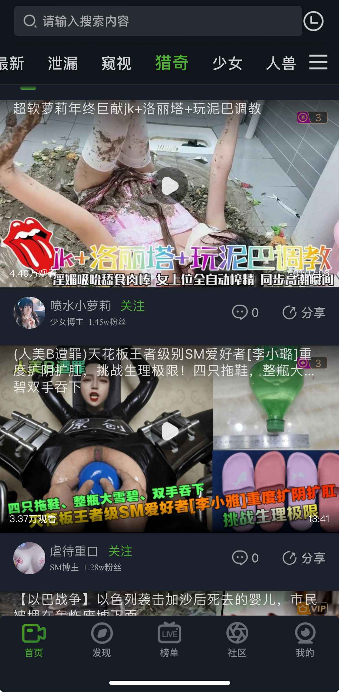 重口社APP猎奇主题内容浏览